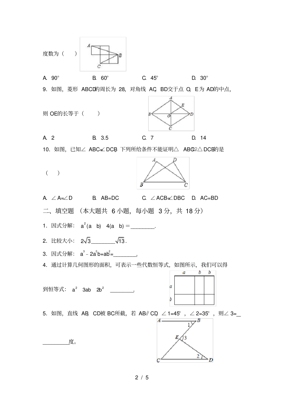 华东师大版八年级数学上册第一次月考测试卷完美版_第2页