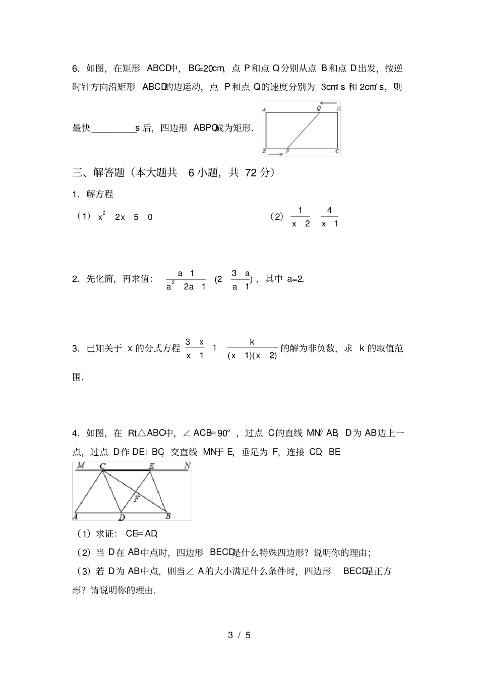 华东师大版八年级数学上册第一次月考测试卷完美版_第3页