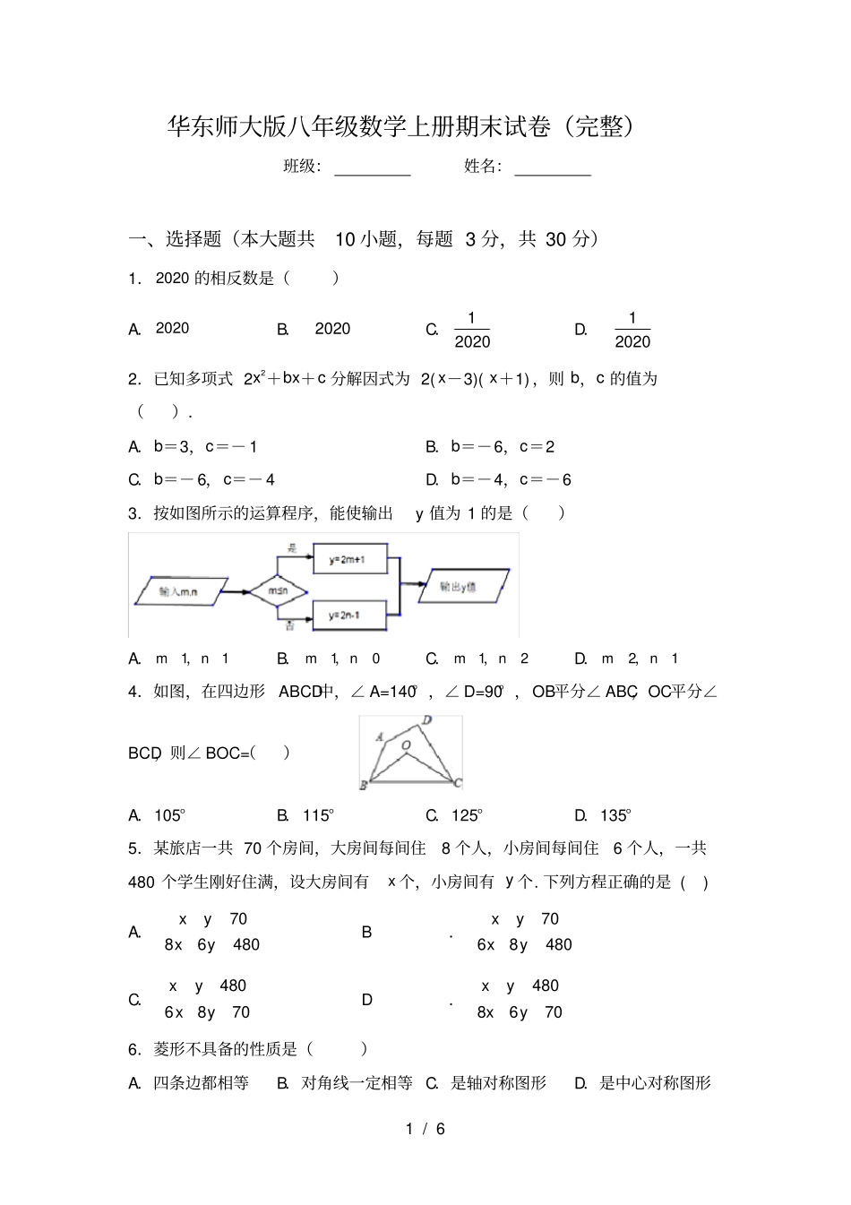 华东师大版八年级数学上册期末试卷完整_第1页