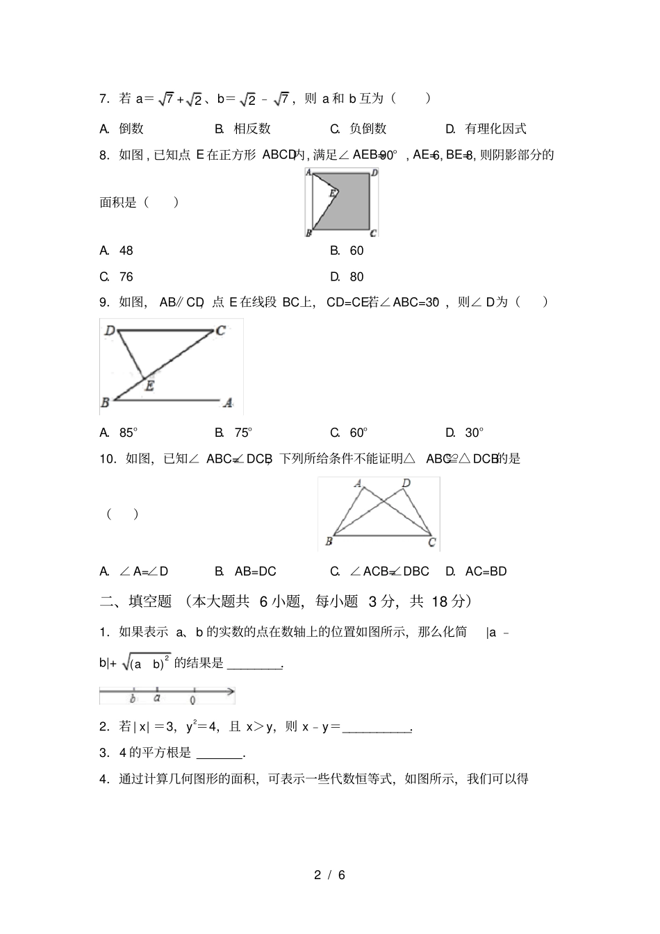 华东师大版八年级数学上册期末试卷完整_第2页