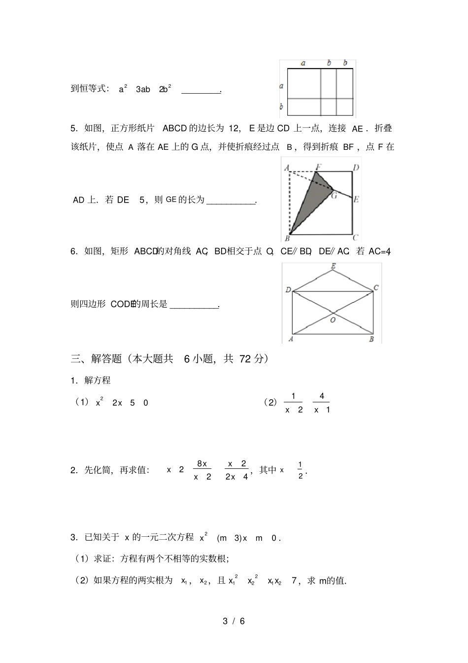 华东师大版八年级数学上册期末试卷完整_第3页
