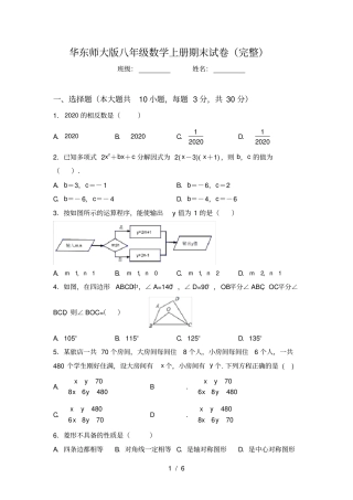 华东师大版八年级数学上册期末试卷完整