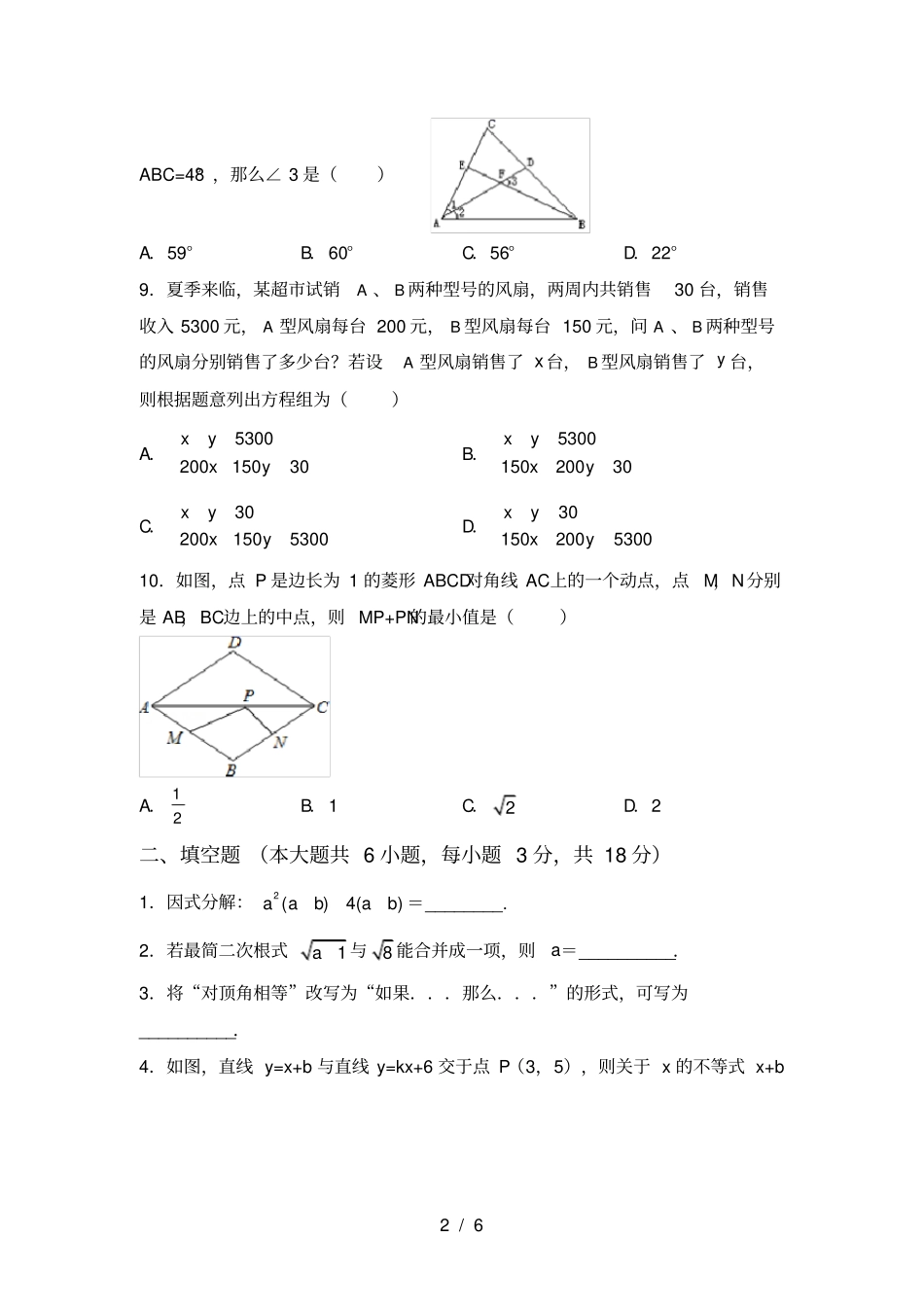 华东师大版八年级数学上册期末试卷及答案【】_第2页