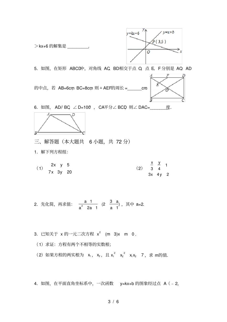 华东师大版八年级数学上册期末试卷及答案【】_第3页
