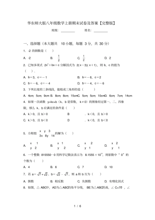 华东师大版八年级数学上册期末试卷及答案【】