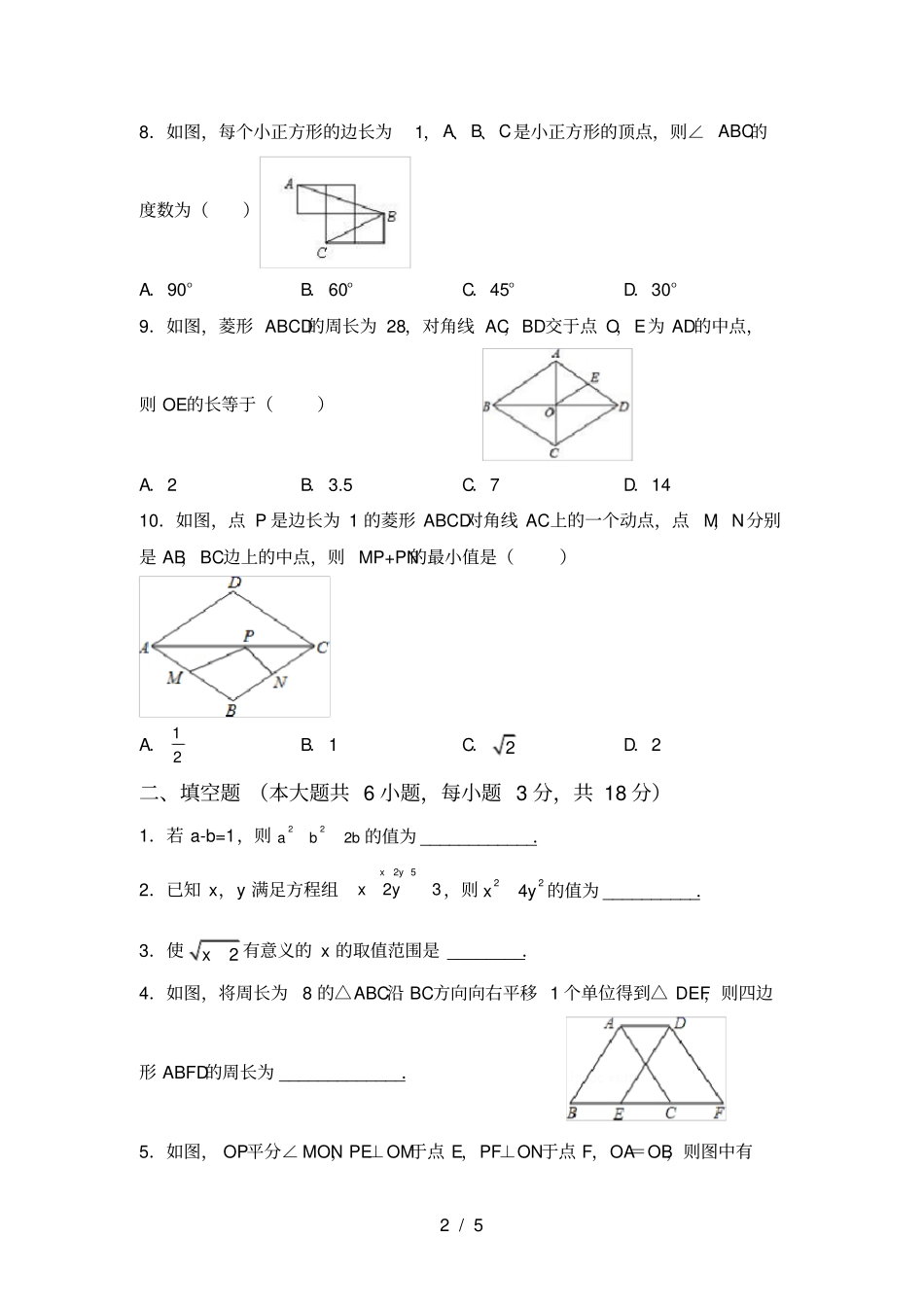 华东师大版八年级数学上册期末试卷及答案【全面】_第2页