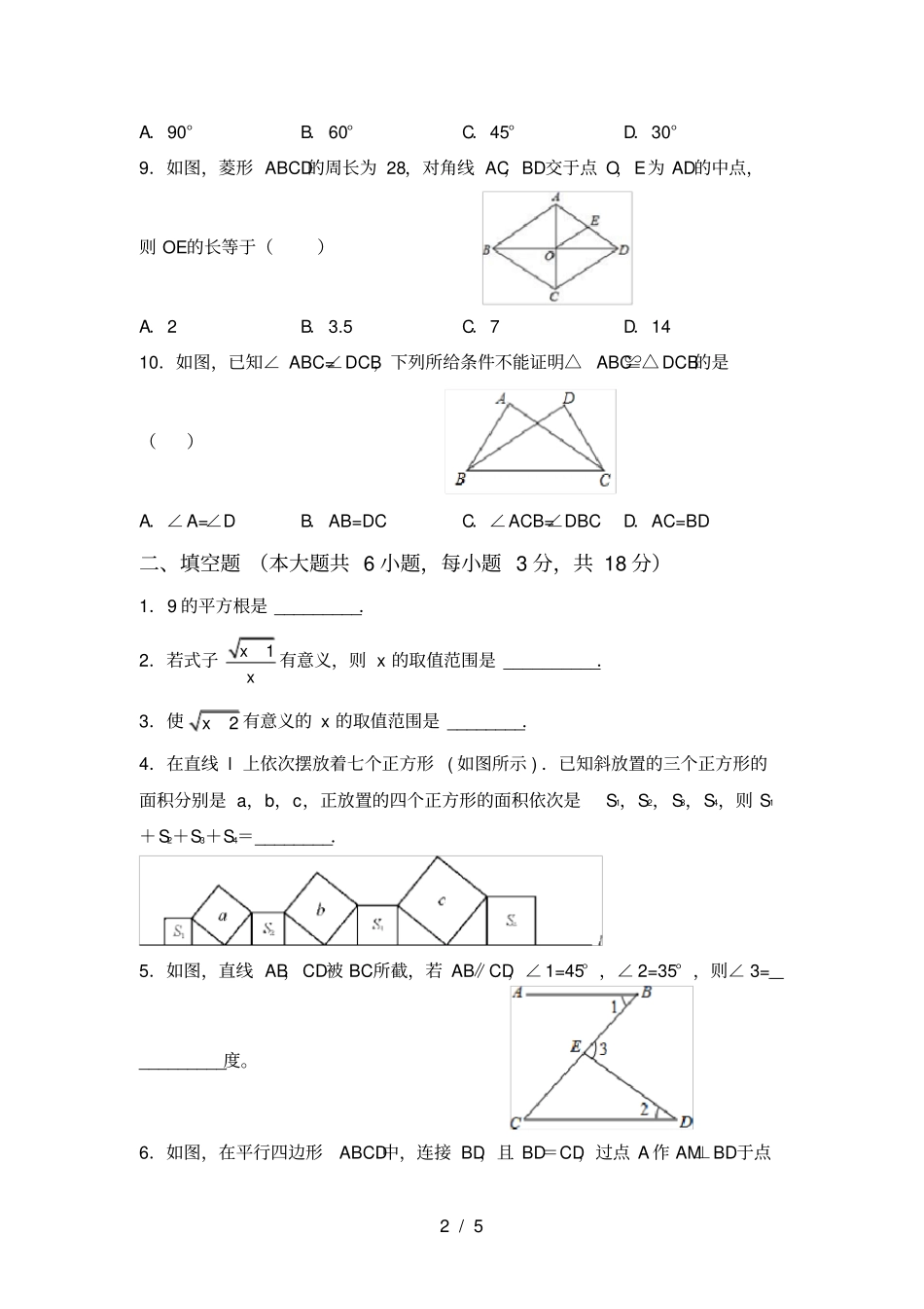 华东师大版八年级数学上册期末考试卷完整_第2页