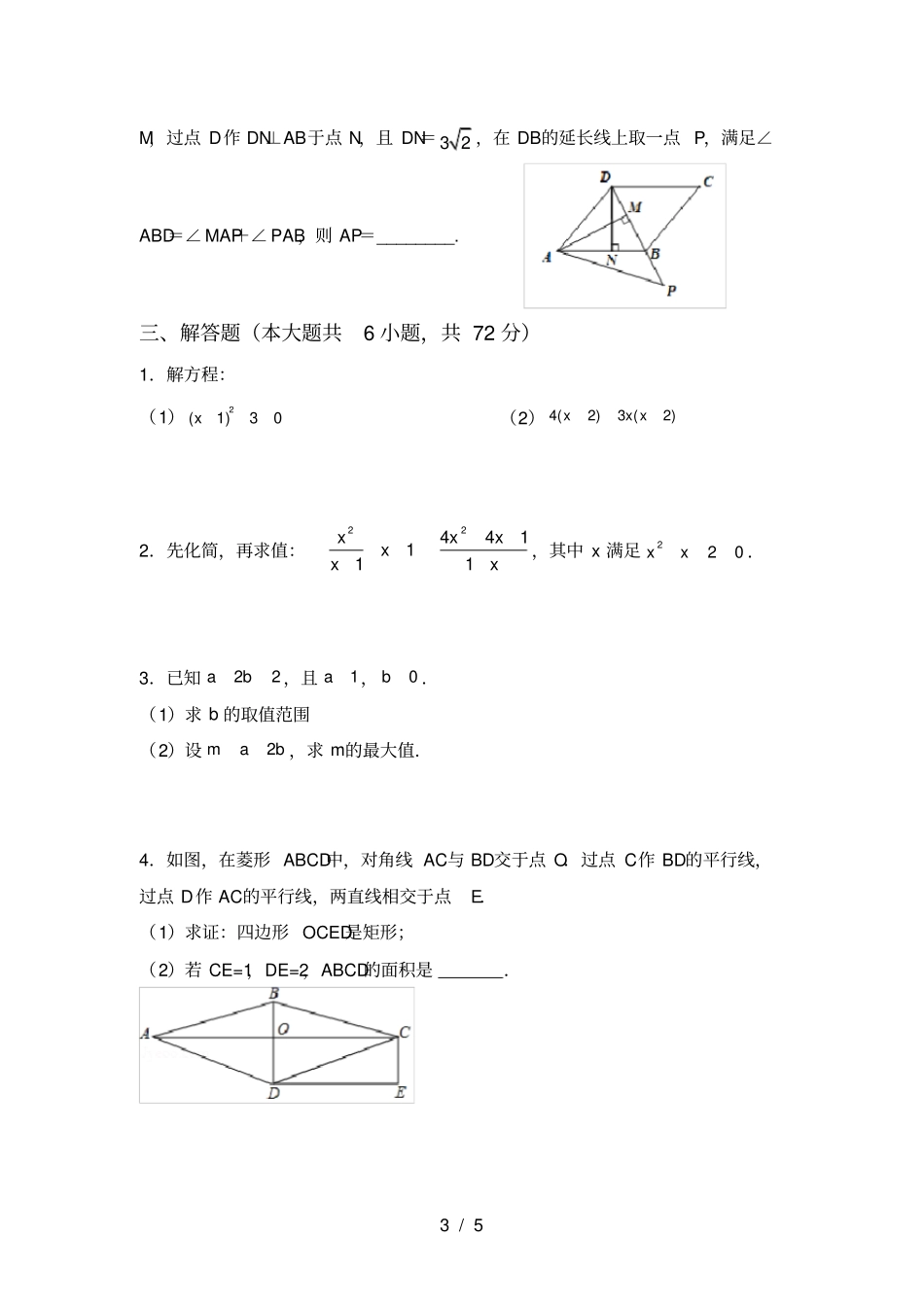 华东师大版八年级数学上册期末考试卷完整_第3页