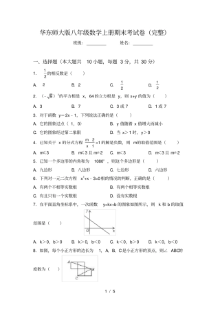 华东师大版八年级数学上册期末考试卷完整