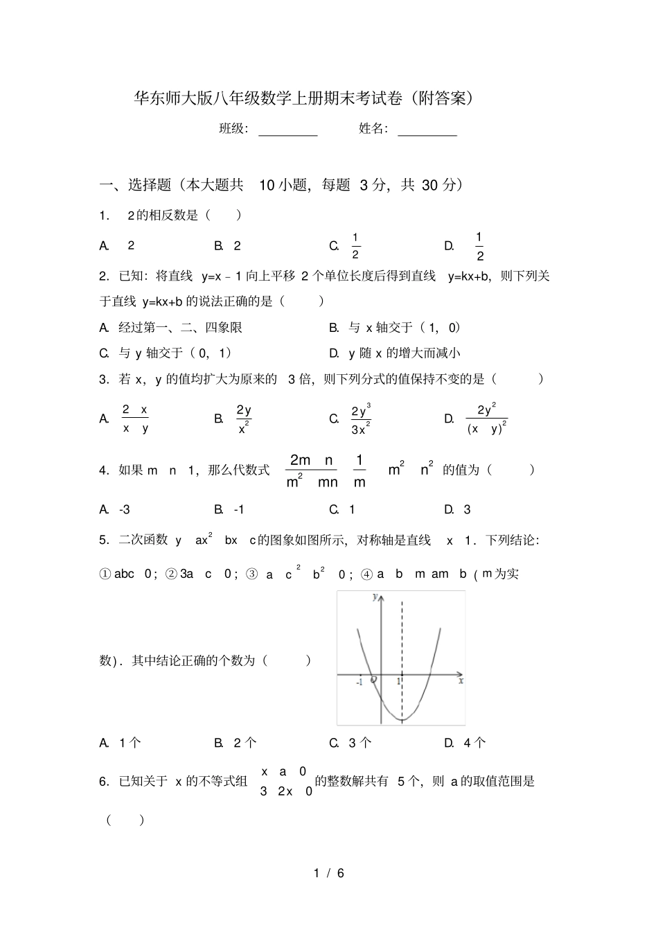 华东师大版八年级数学上册期末考试卷附答案_第1页