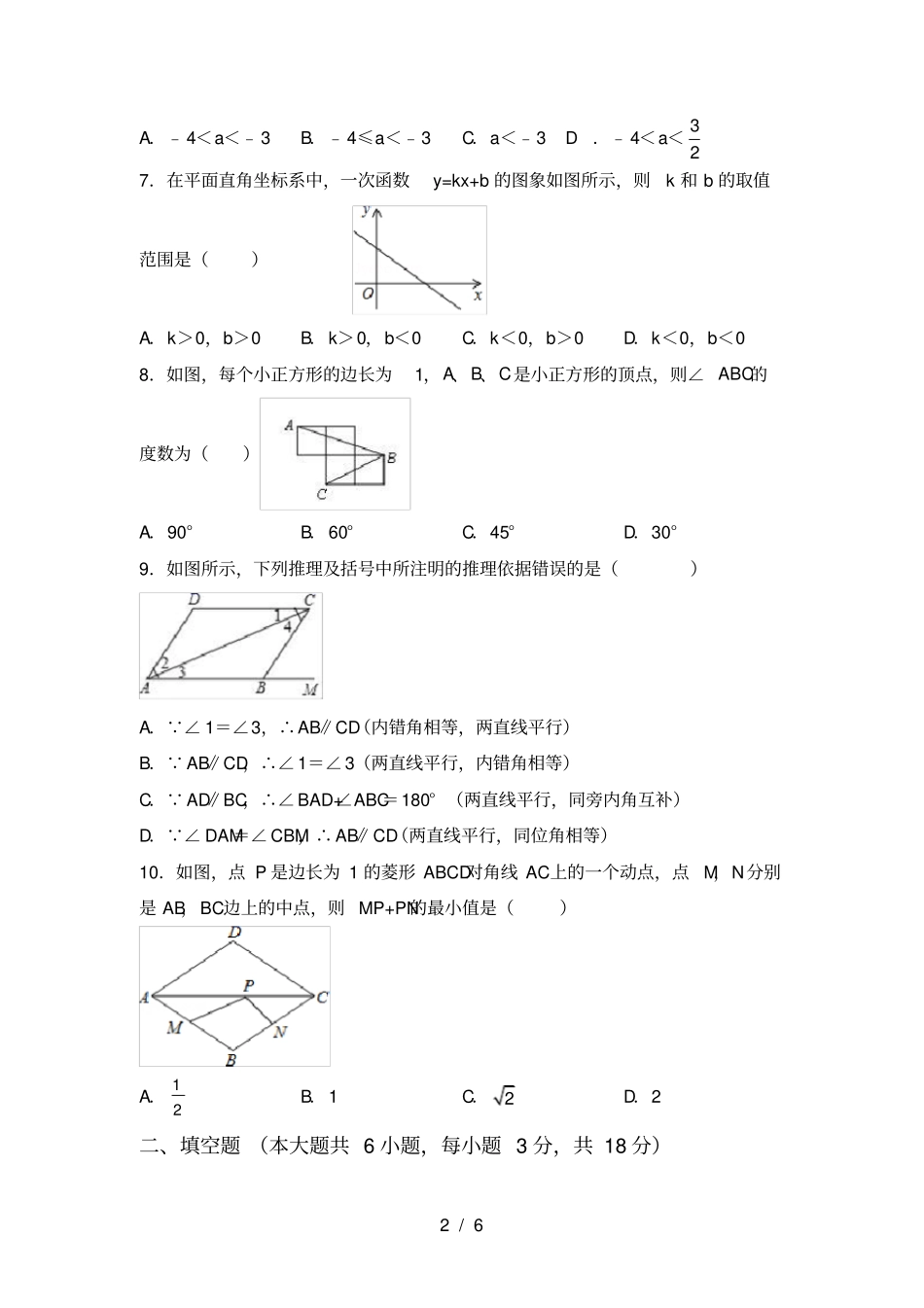 华东师大版八年级数学上册期末考试卷附答案_第2页