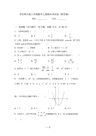 华东师大版八年级数学上册期末考试卷附答案