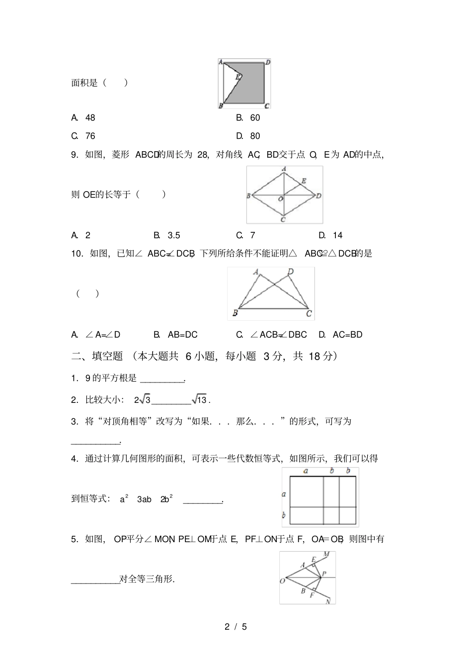 华东师大版八年级数学上册第一次月考考试题及答案【最新】_第2页