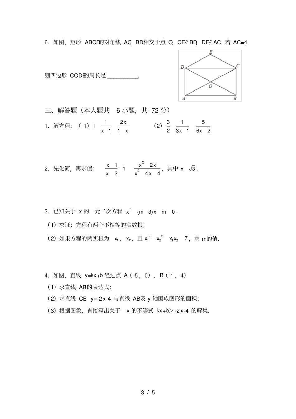 华东师大版八年级数学上册第一次月考考试题及答案【最新】_第3页