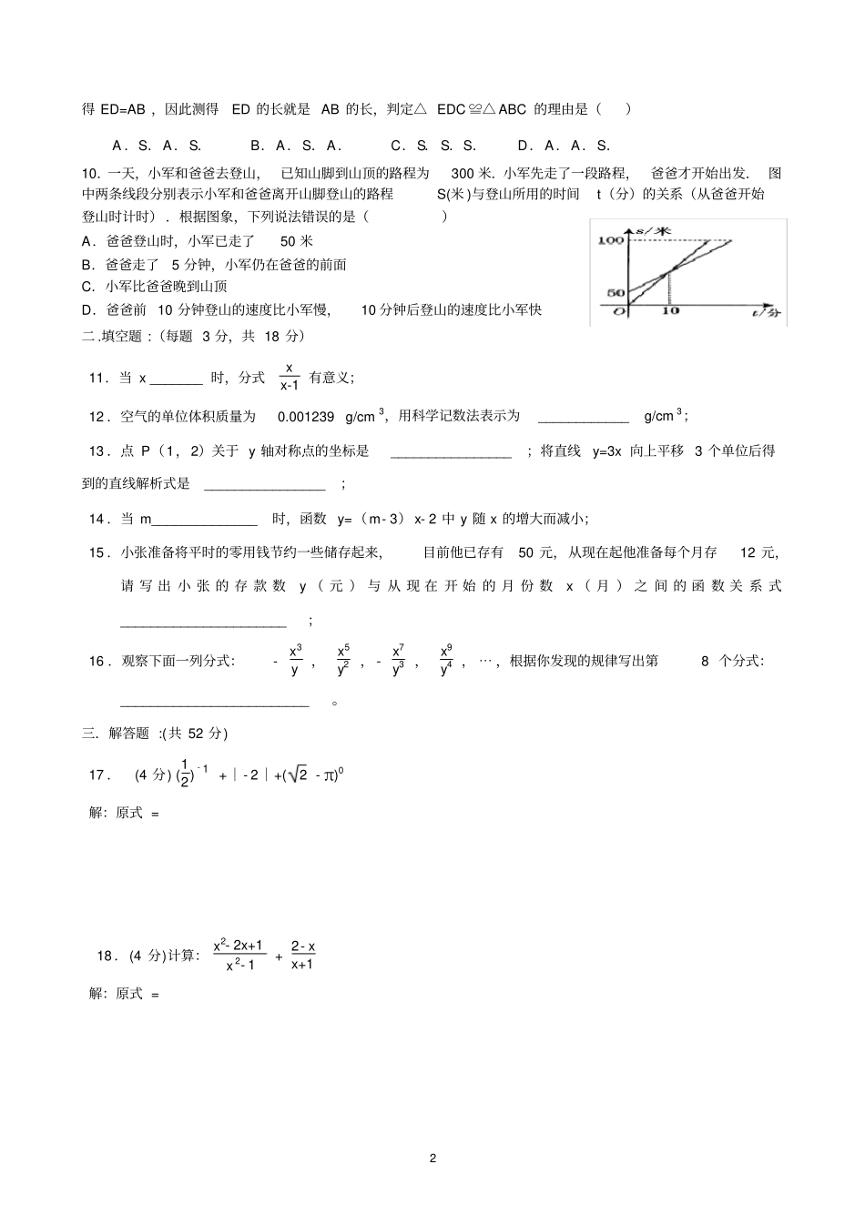 华东师大版八年级数学下册期中试卷_第2页