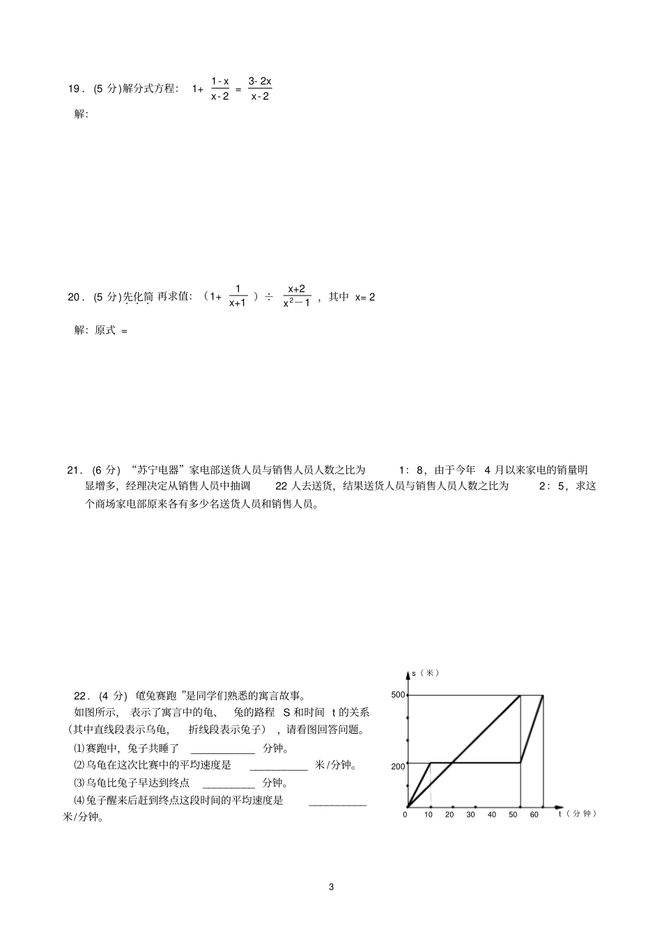 华东师大版八年级数学下册期中试卷_第3页