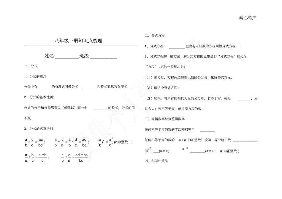 华东师大版八年级数学下册知识点总结_第1页