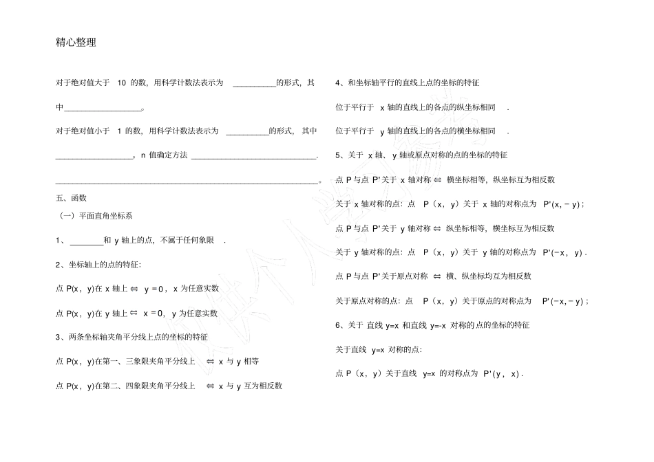 华东师大版八年级数学下册知识点总结_第2页