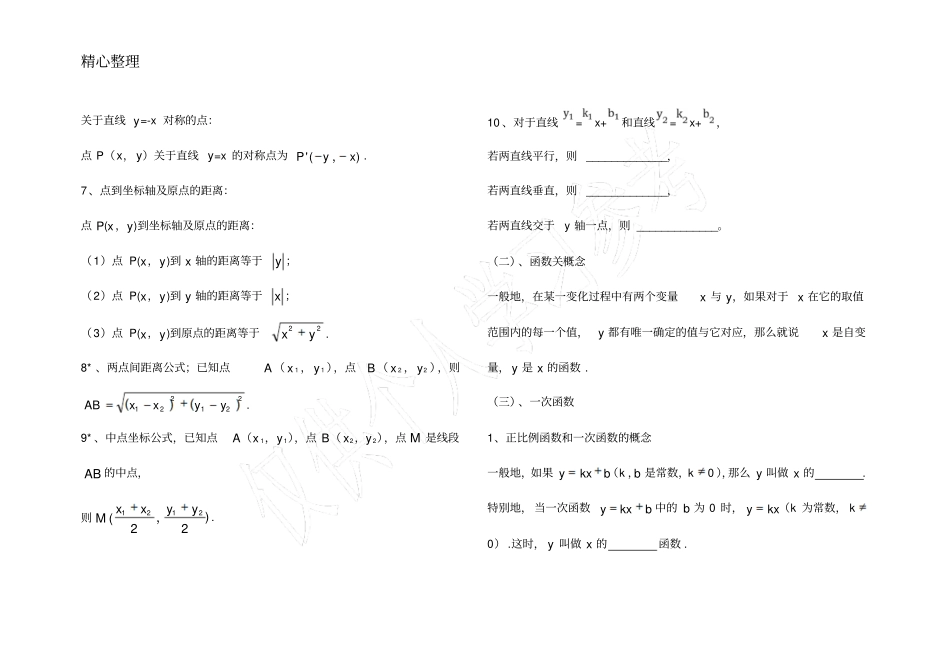 华东师大版八年级数学下册知识点总结_第3页