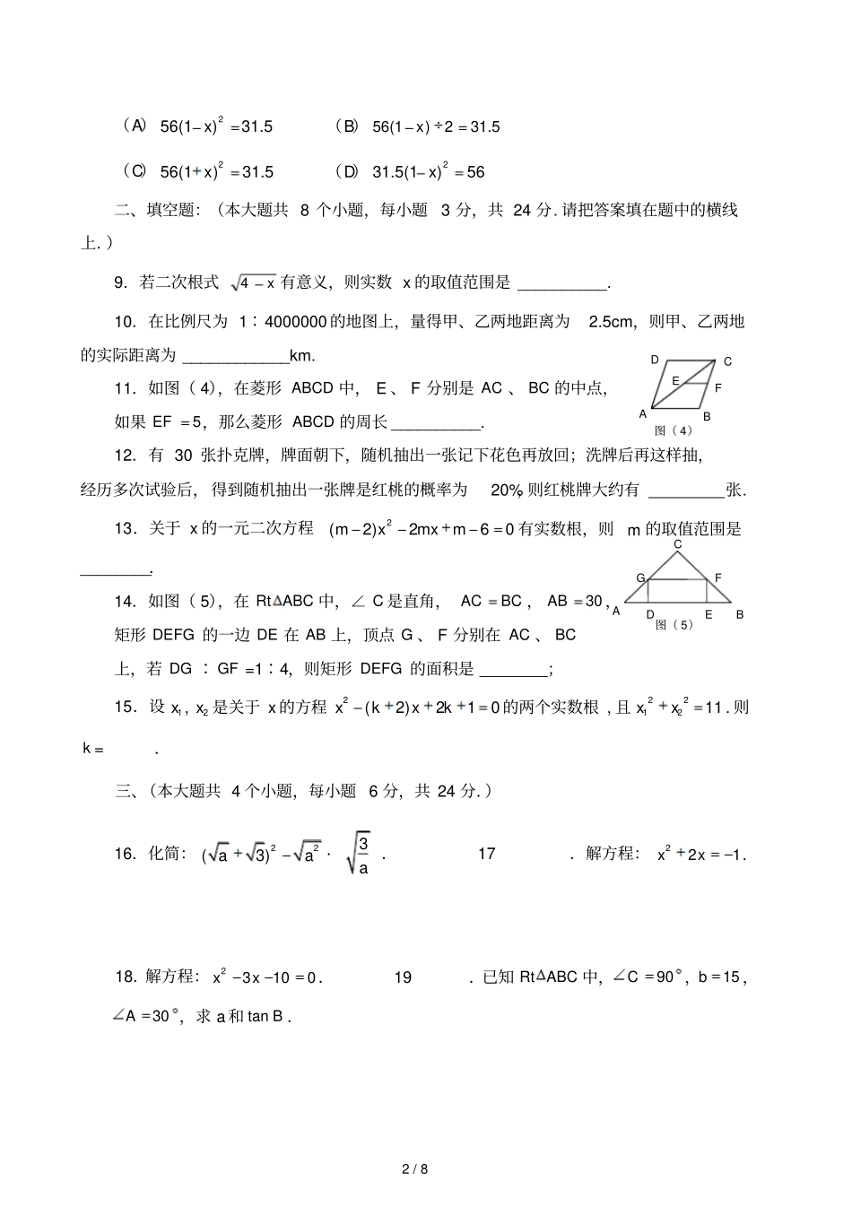 华东师大版初中九级上学期数学期末考试综合复习题_第2页