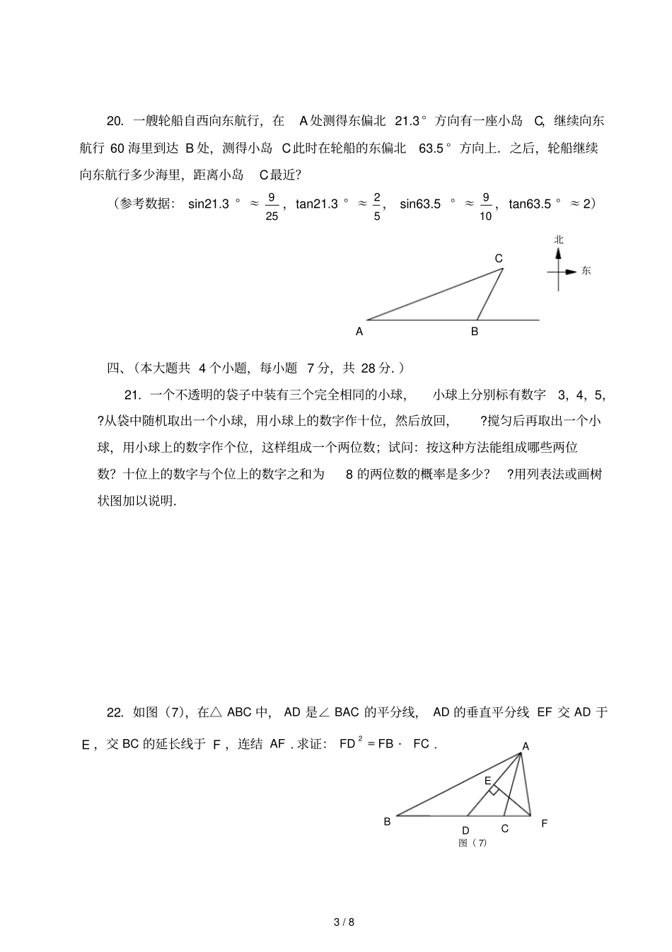 华东师大版初中九级上学期数学期末考试综合复习题_第3页