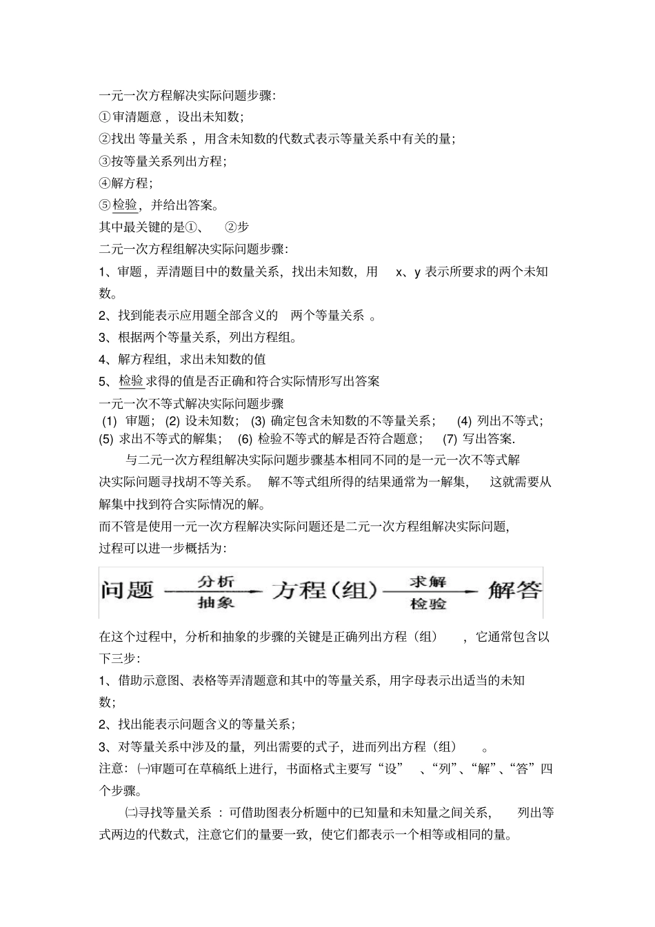 华东师大版初一数学解实际问题资料及练习_第1页