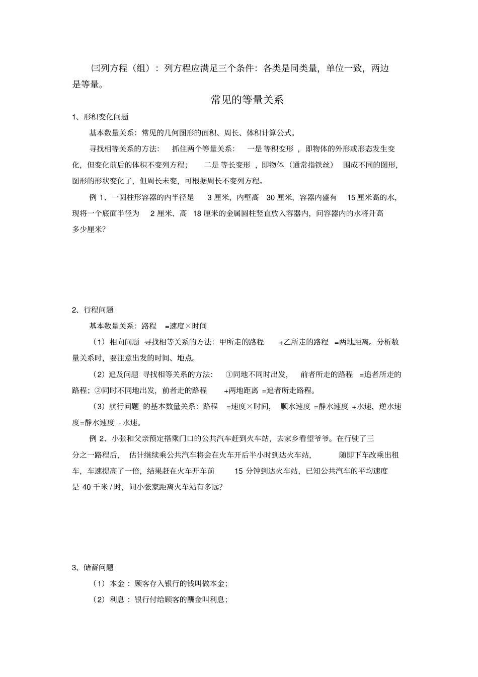 华东师大版初一数学解实际问题资料及练习_第2页