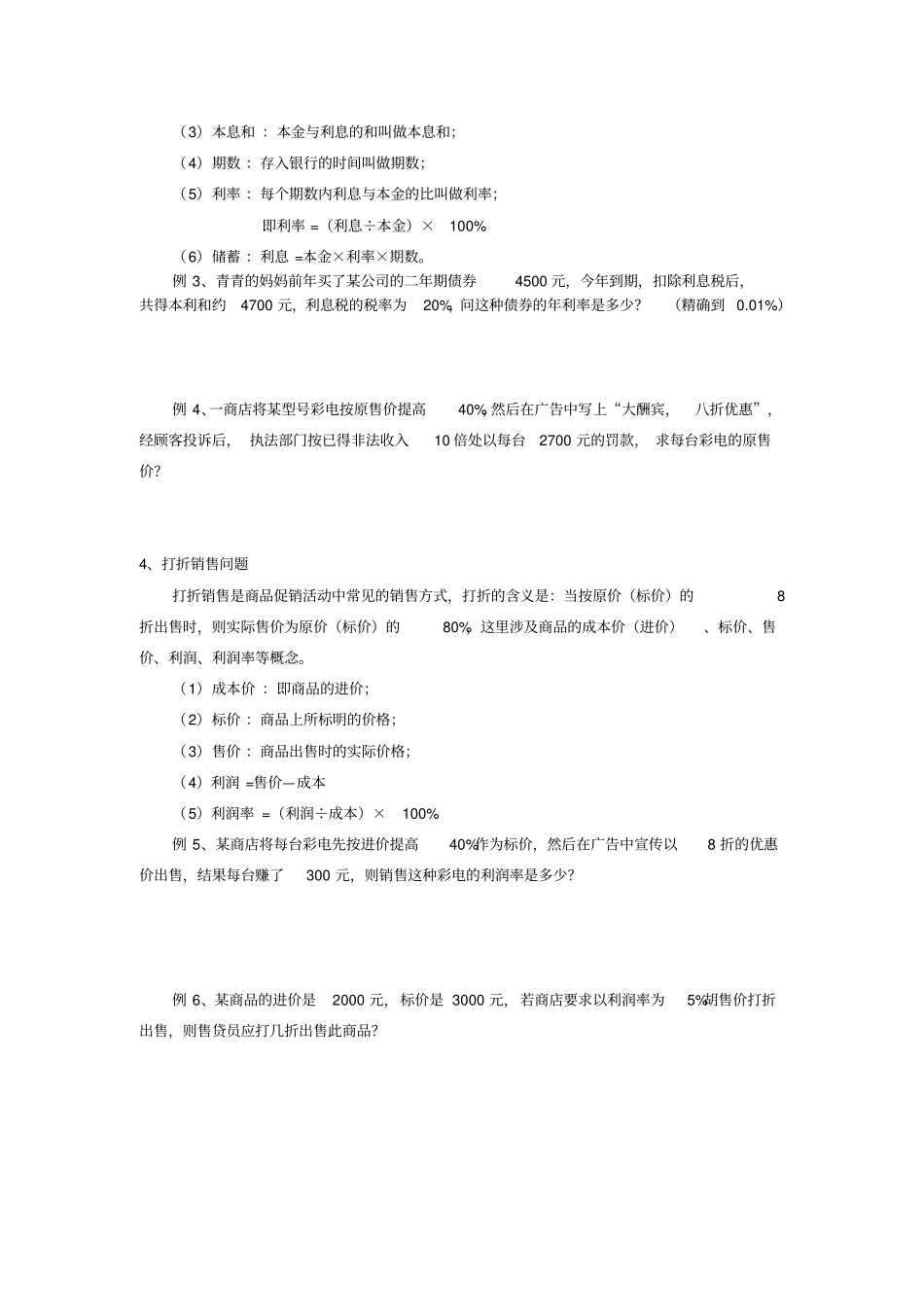 华东师大版初一数学解实际问题资料及练习_第3页