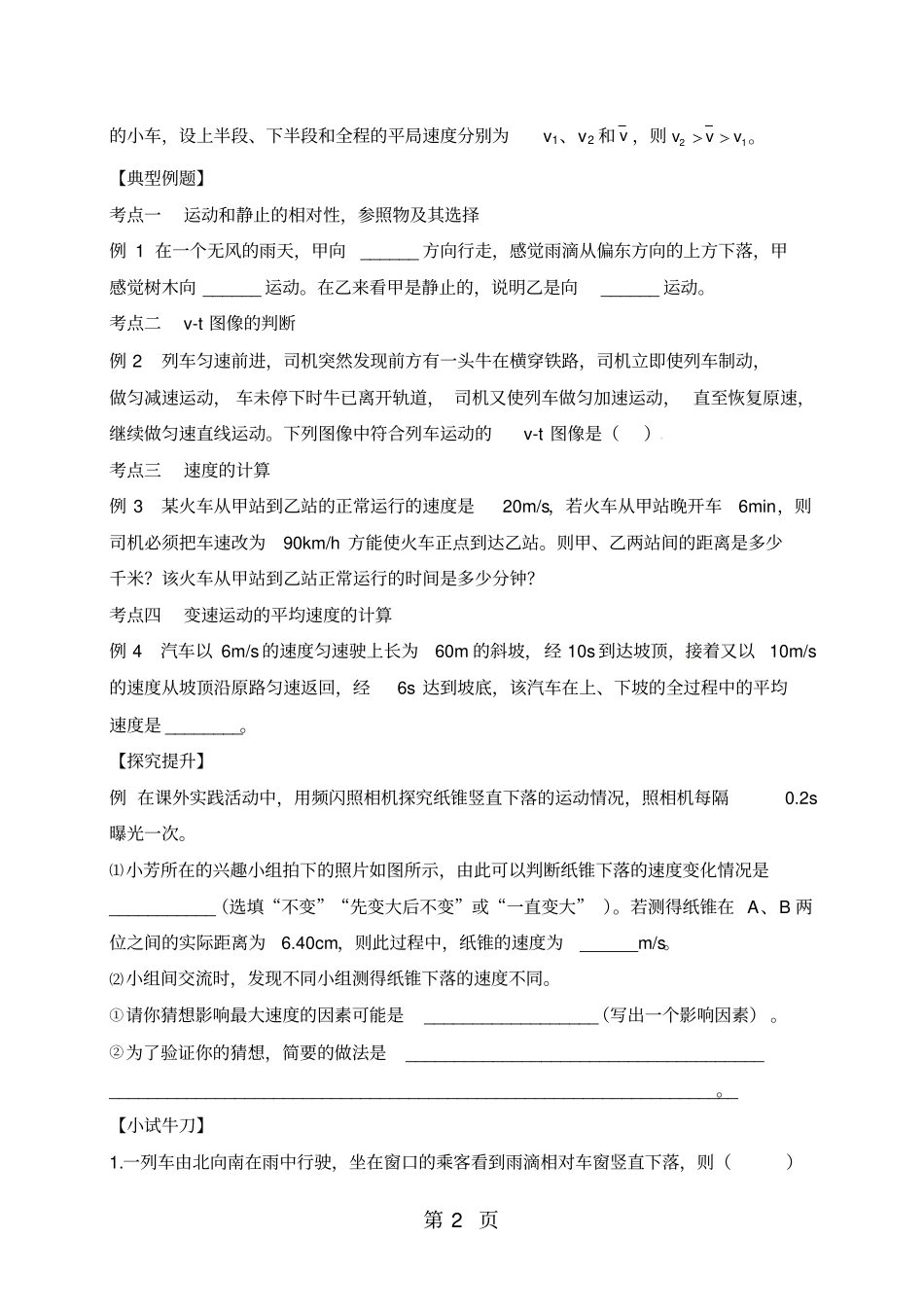 华东师大版八年级科学上册学案：1机械运动-2019年教育文档_第2页