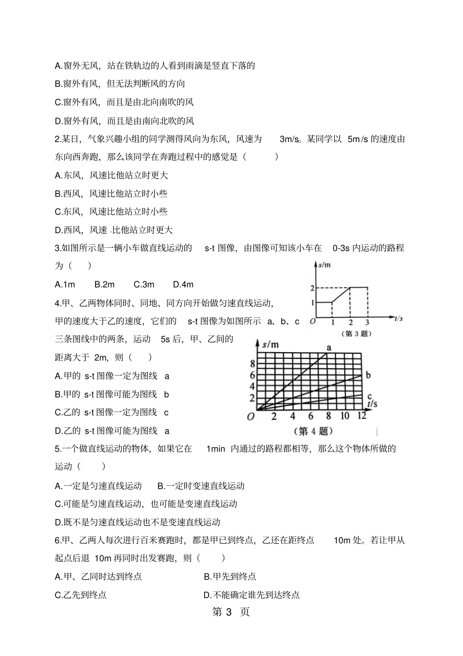 华东师大版八年级科学上册学案：1机械运动-2019年教育文档_第3页