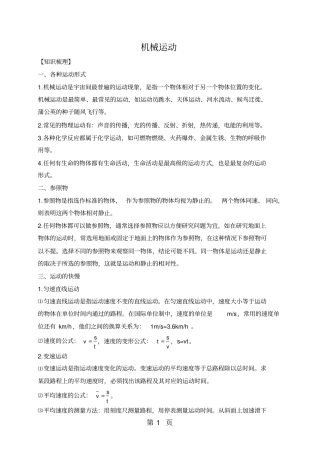 华东师大版八年级科学上册学案：1机械运动-2019年教育文档