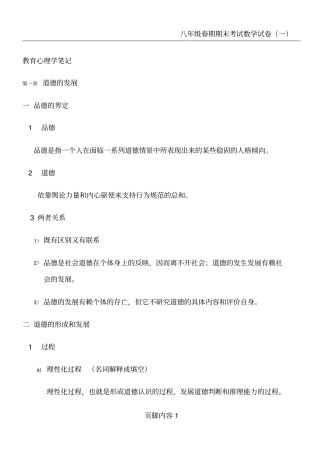 华东师大考研笔记教育心理学笔记