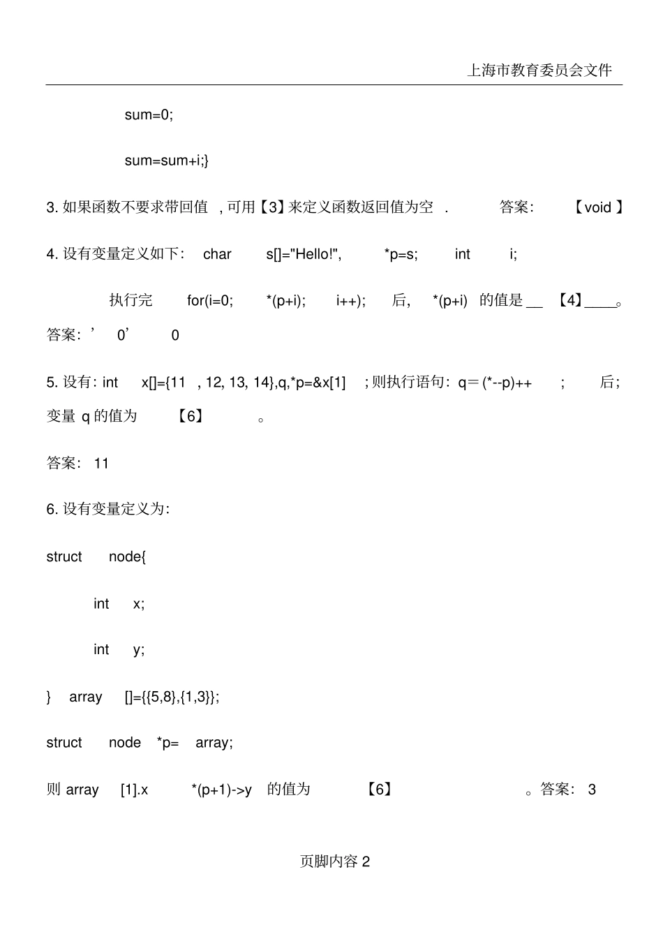 华东师范大学C语言程序设计期末考试_第2页