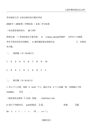 华东师范大学C语言程序设计期末考试