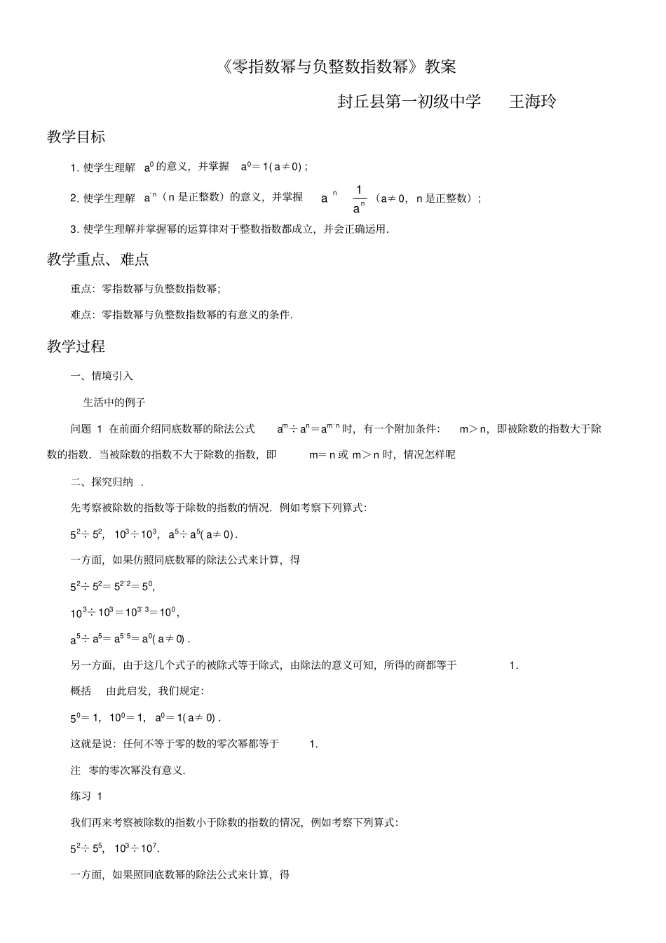 华东师范大学出版社初中数学八年级下册零指数幂与负整数指数幂-十联赛一等奖_第1页