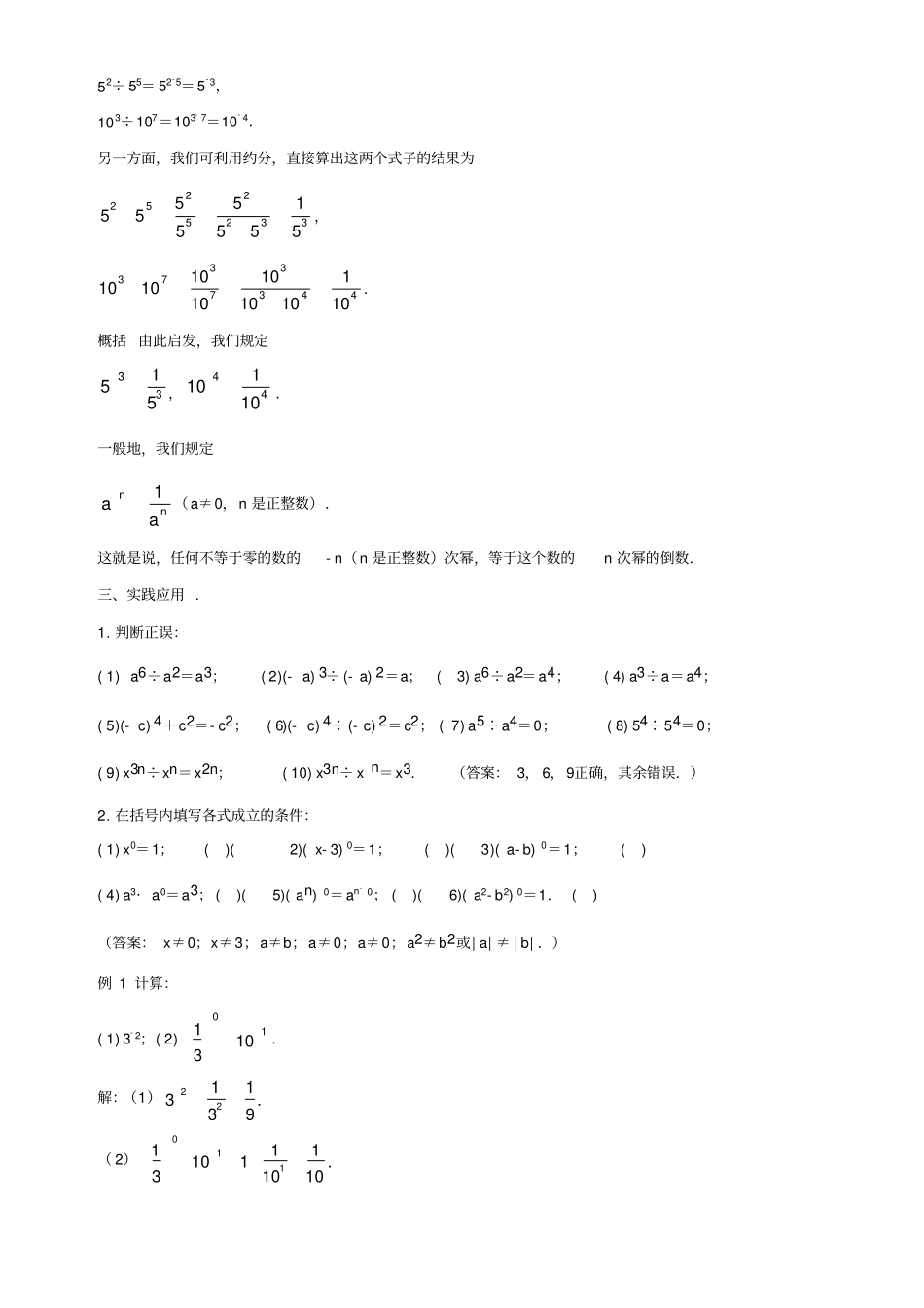 华东师范大学出版社初中数学八年级下册零指数幂与负整数指数幂-十联赛一等奖_第2页