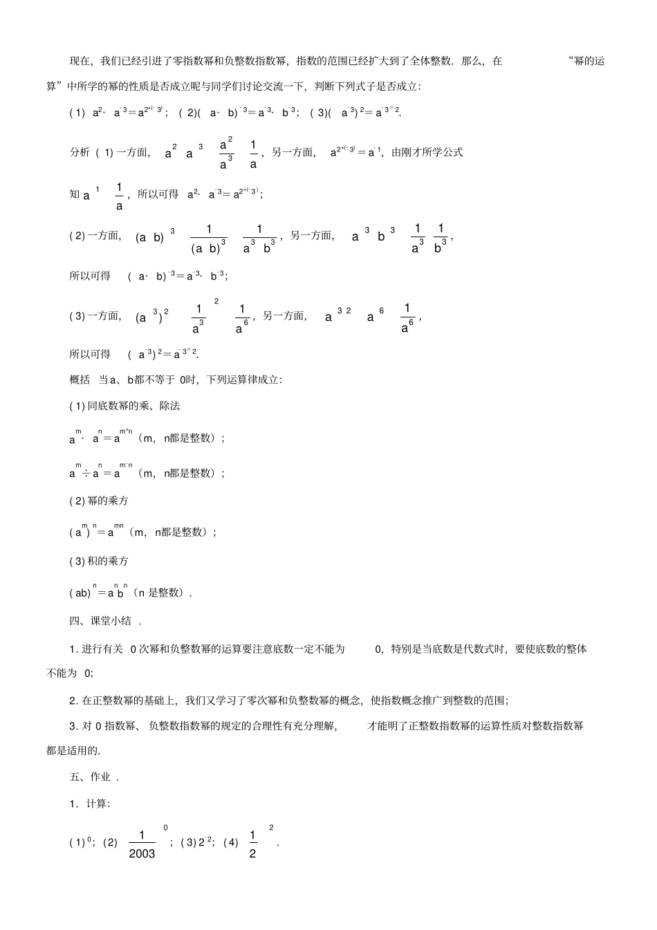 华东师范大学出版社初中数学八年级下册零指数幂与负整数指数幂-十联赛一等奖_第3页
