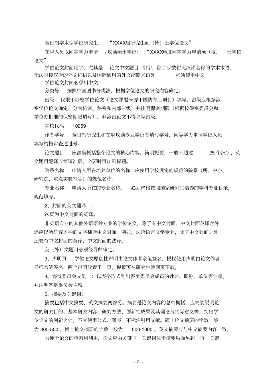 华东师范大学博士硕士论文格式基本要求汇总_第2页
