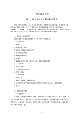 华东师范大学博士硕士论文格式基本要求汇总