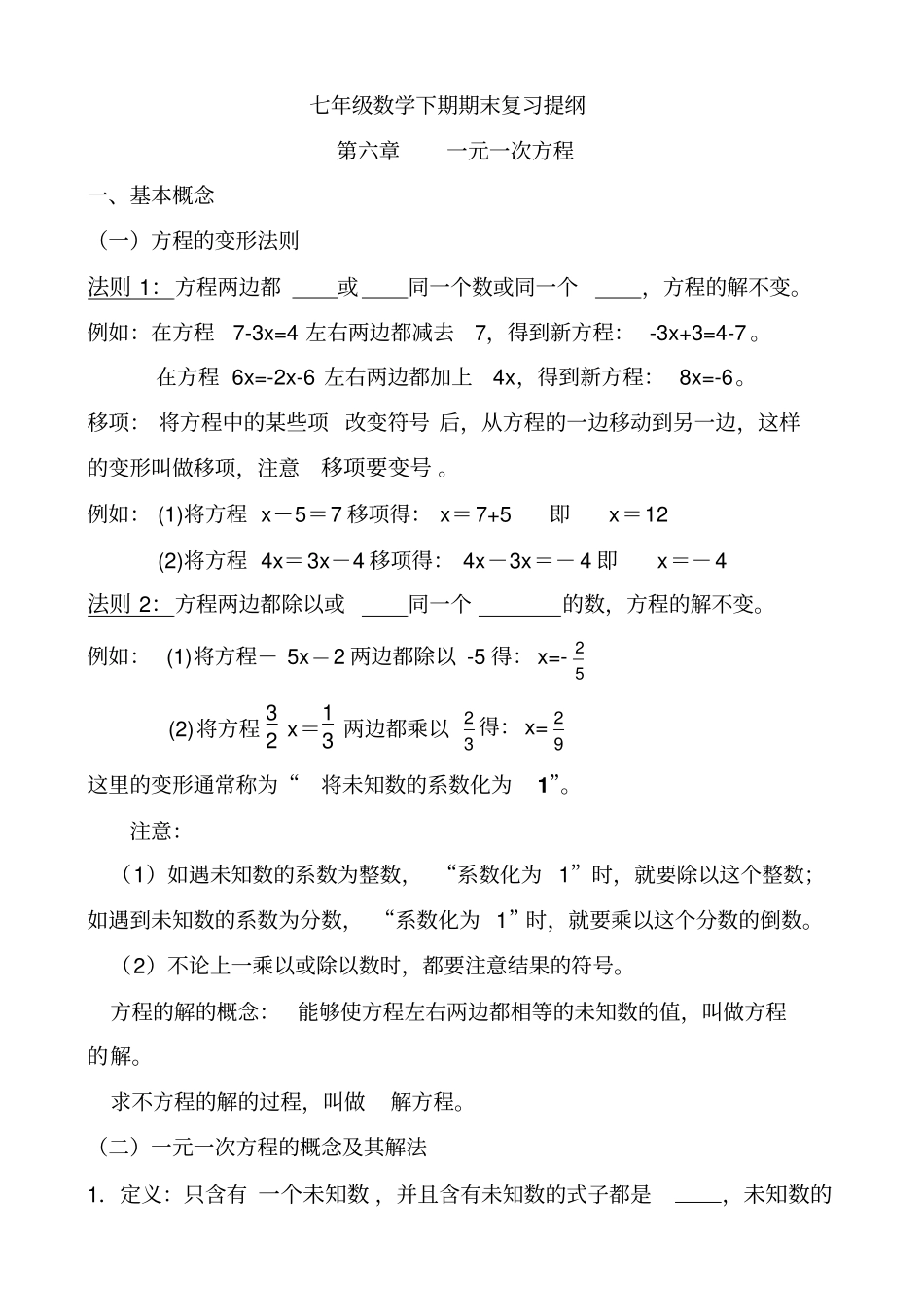 华东师范大学出版社七年级下册数学知识点总结_第1页