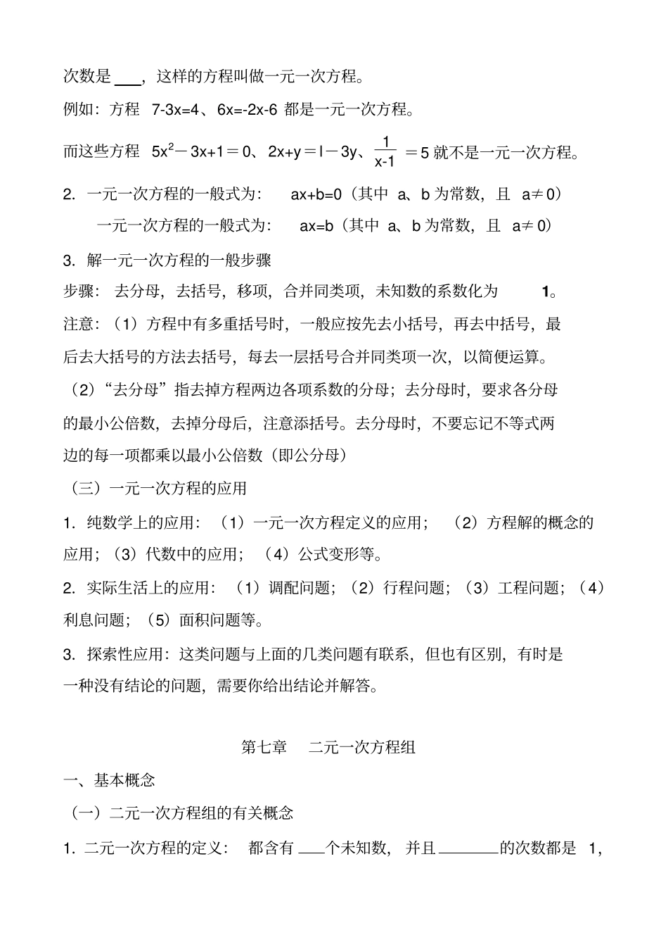 华东师范大学出版社七年级下册数学知识点总结_第2页