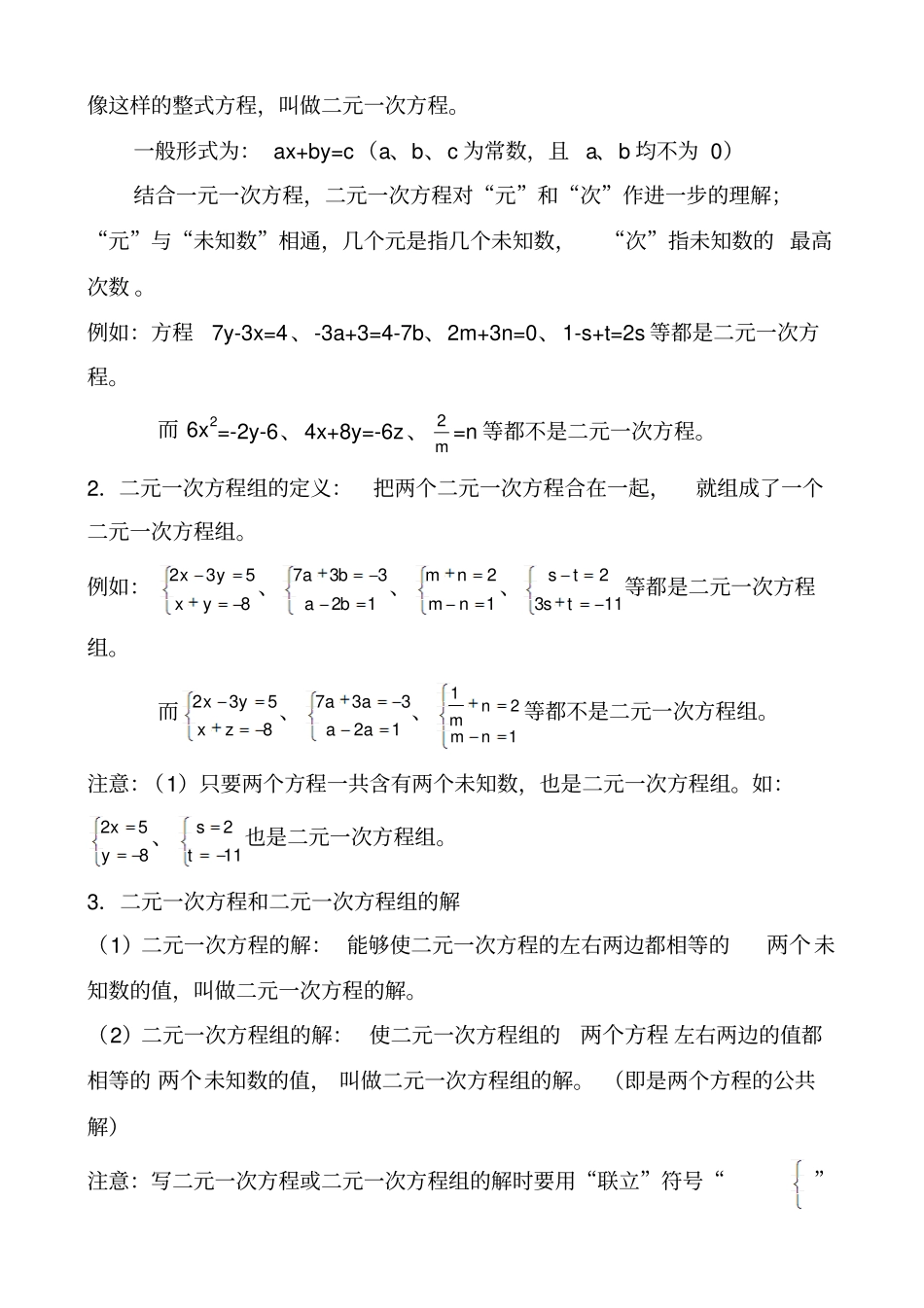 华东师范大学出版社七年级下册数学知识点总结_第3页