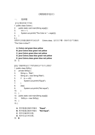 华东师大网络程序设计平时作业资料