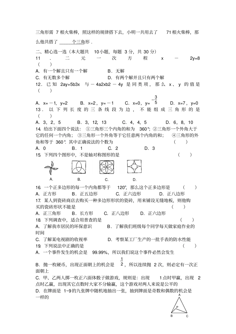 华东师大版数学七年级下册期末试卷_第2页
