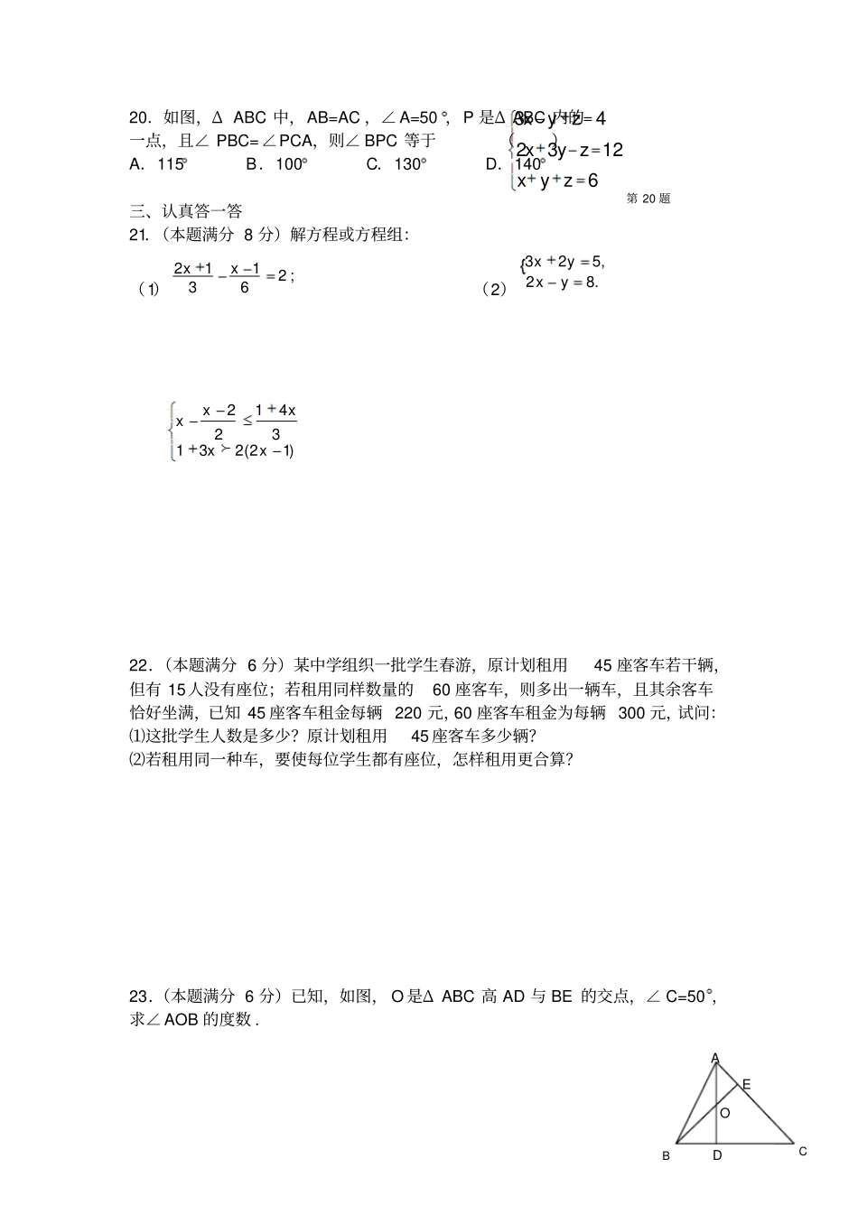 华东师大版数学七年级下册期末试卷_第3页