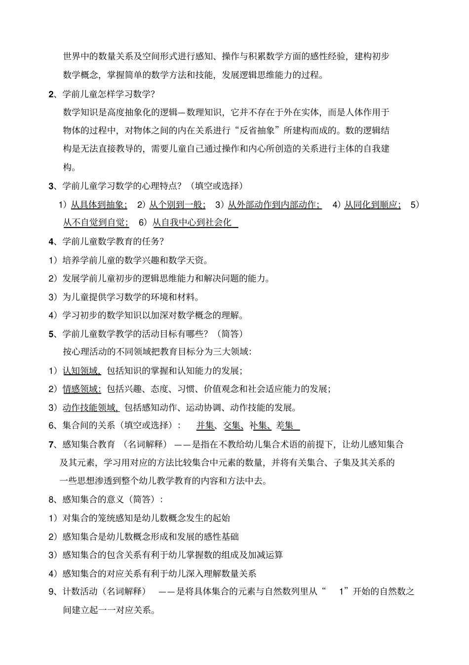 华东师范大学学前教育上岗证活动设计与指导_第2页