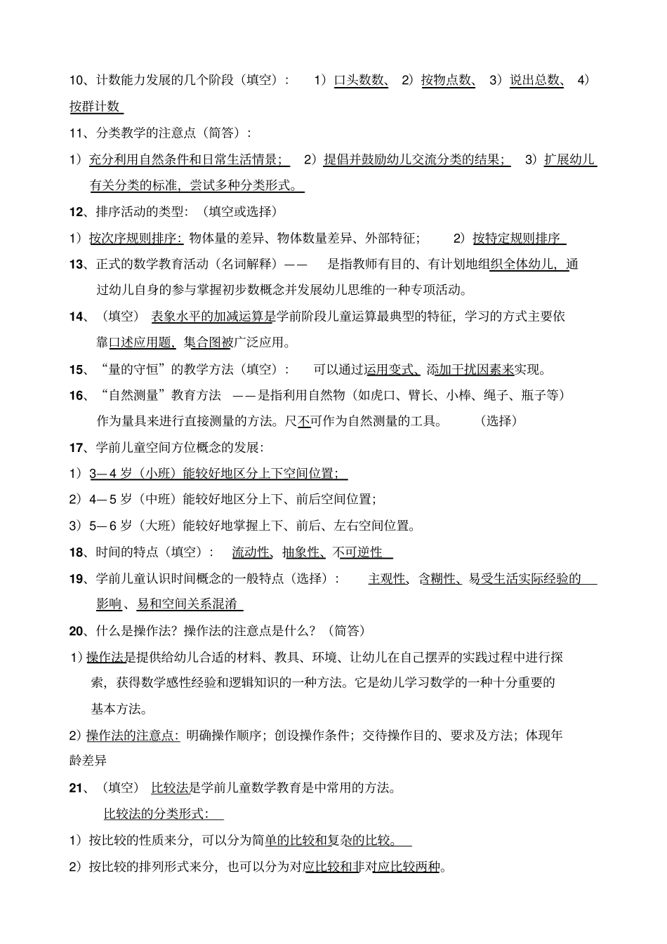 华东师范大学学前教育上岗证活动设计与指导_第3页