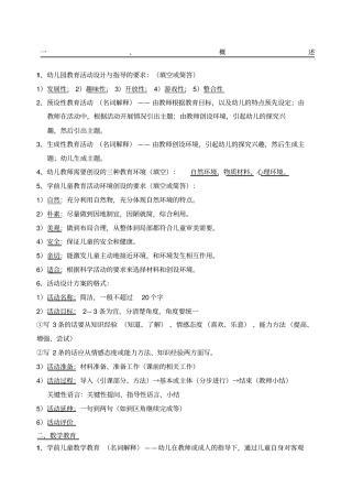 华东师范大学学前教育上岗证活动设计与指导