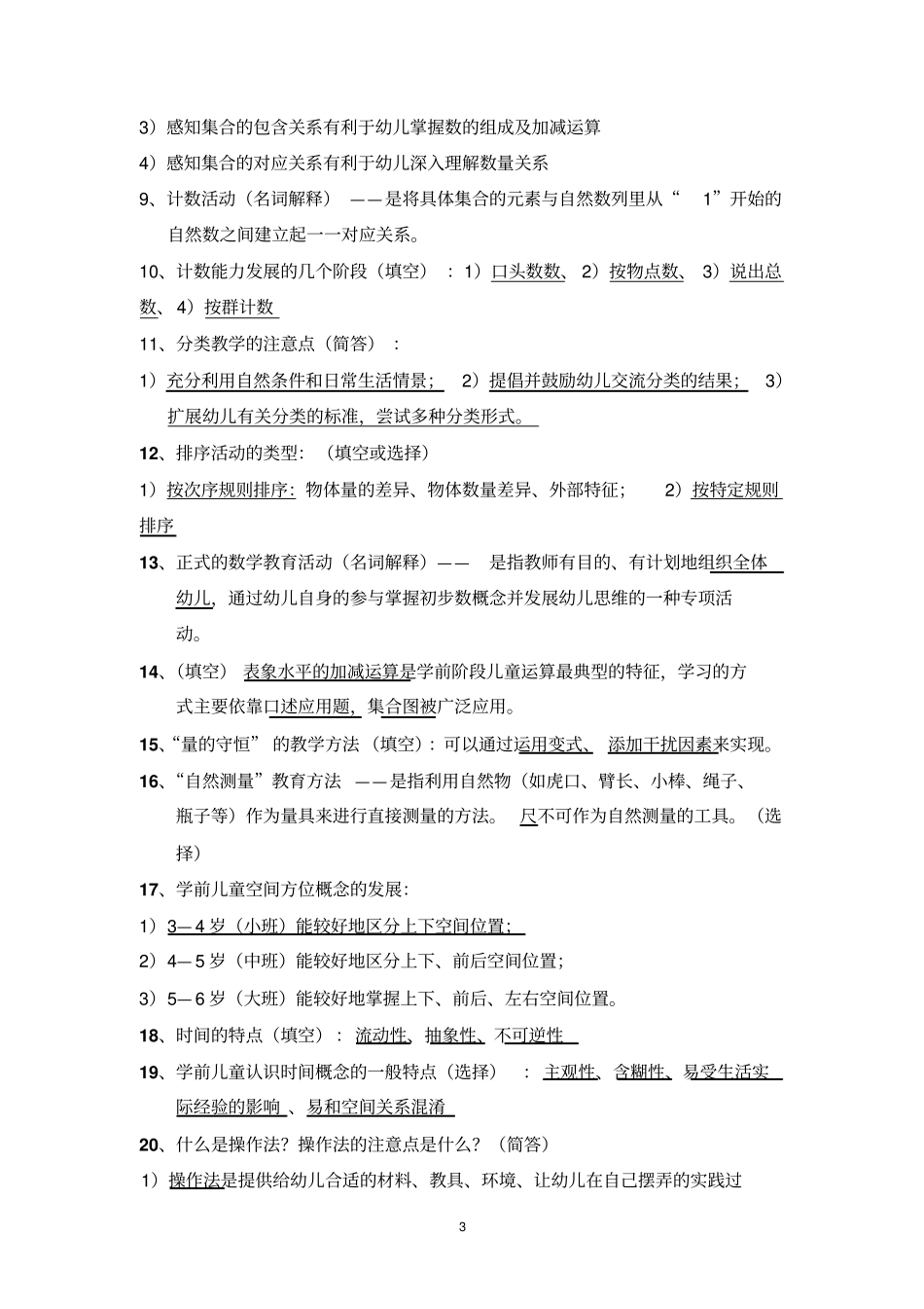 华东师范大学学前教育上岗证-活动设计与指导_第3页