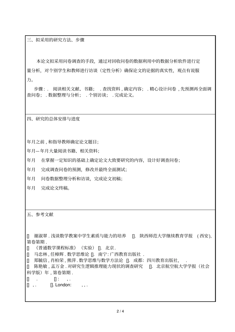 华东师范大学本科生毕业论文开题报告_第2页